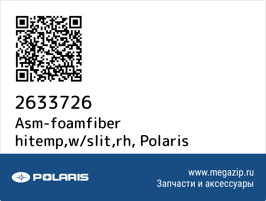 

Asm-foamfiber hitemp,w/slit,rh Polaris 2633726