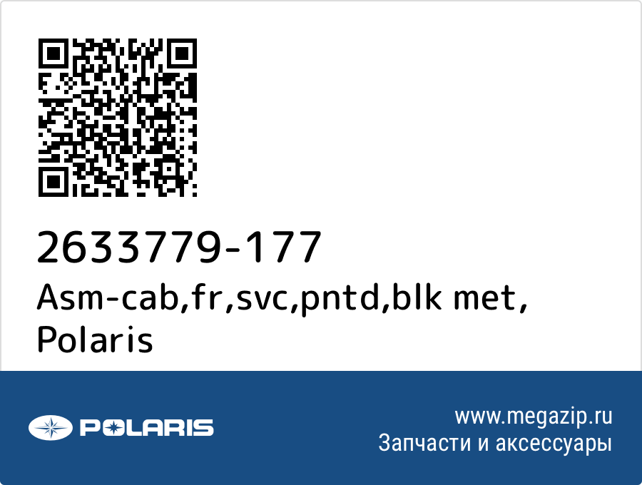 

Asm-cab,fr,svc,pntd,blk met Polaris 2633779-177