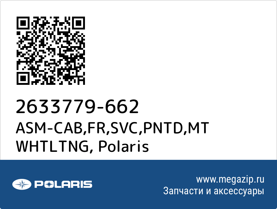 

ASM-CAB,FR,SVC,PNTD,MT WHTLTNG Polaris 2633779-662