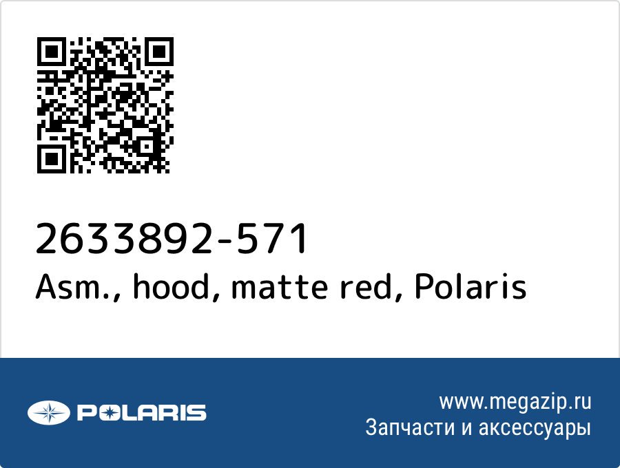 

Asm., hood, matte red Polaris 2633892-571