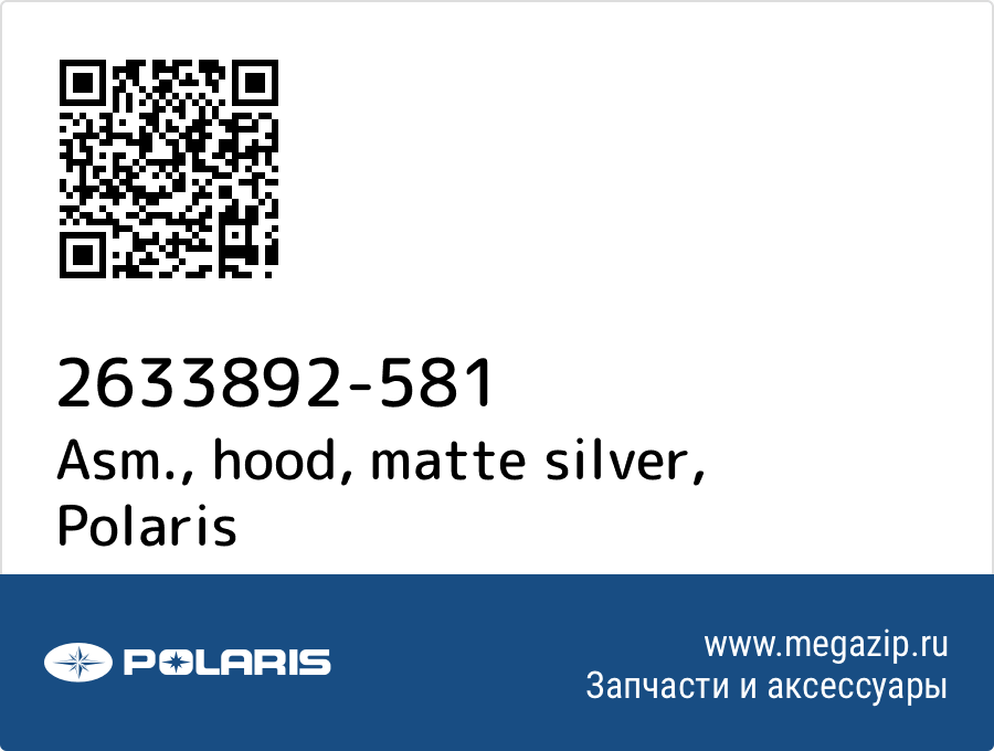 

Asm., hood, matte silver Polaris 2633892-581