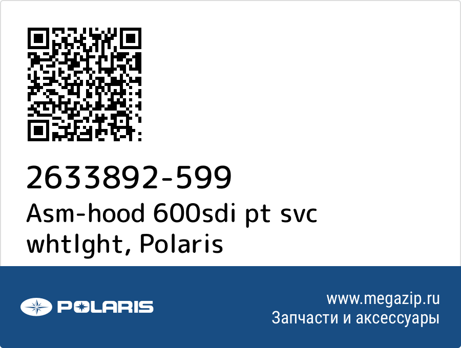 

Asm-hood 600sdi pt svc whtlght Polaris 2633892-599