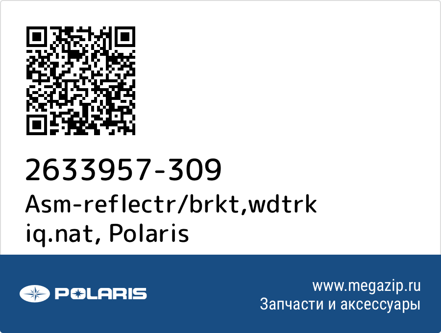 

Asm-reflectr/brkt,wdtrk iq.nat Polaris 2633957-309