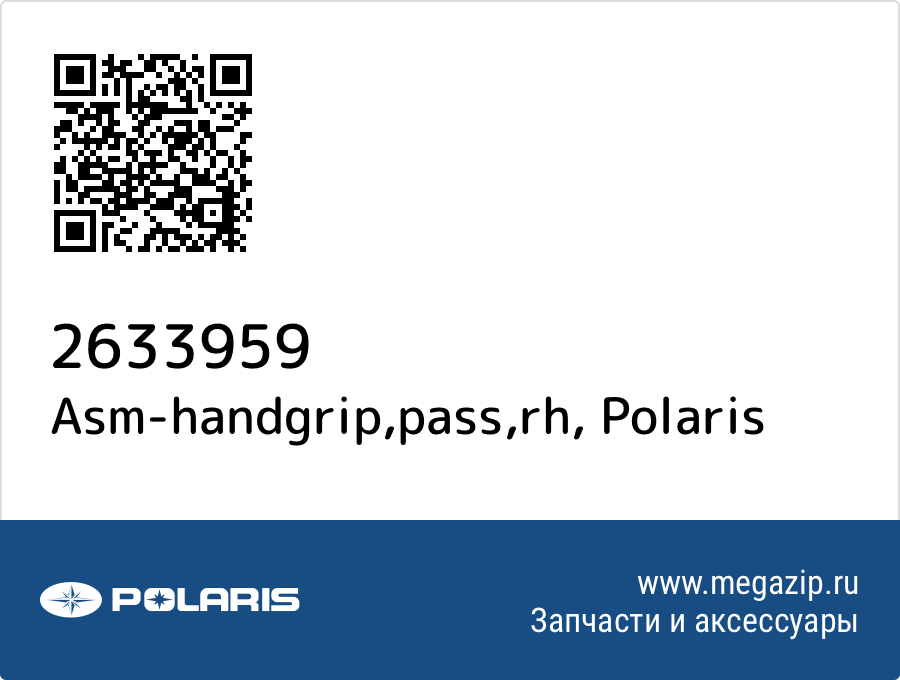 

Asm-handgrip,pass,rh Polaris 2633959