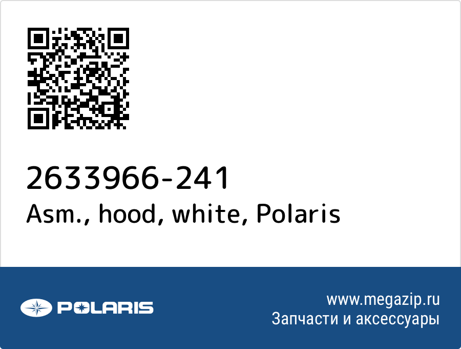 

Asm., hood, white Polaris 2633966-241