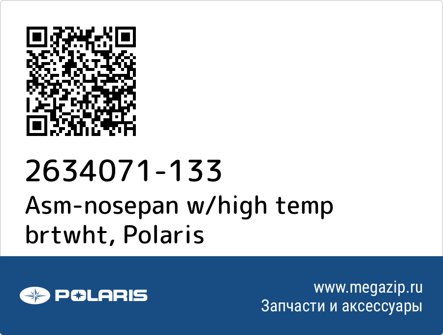 

Asm-nosepan w/high temp brtwht Polaris 2634071-133