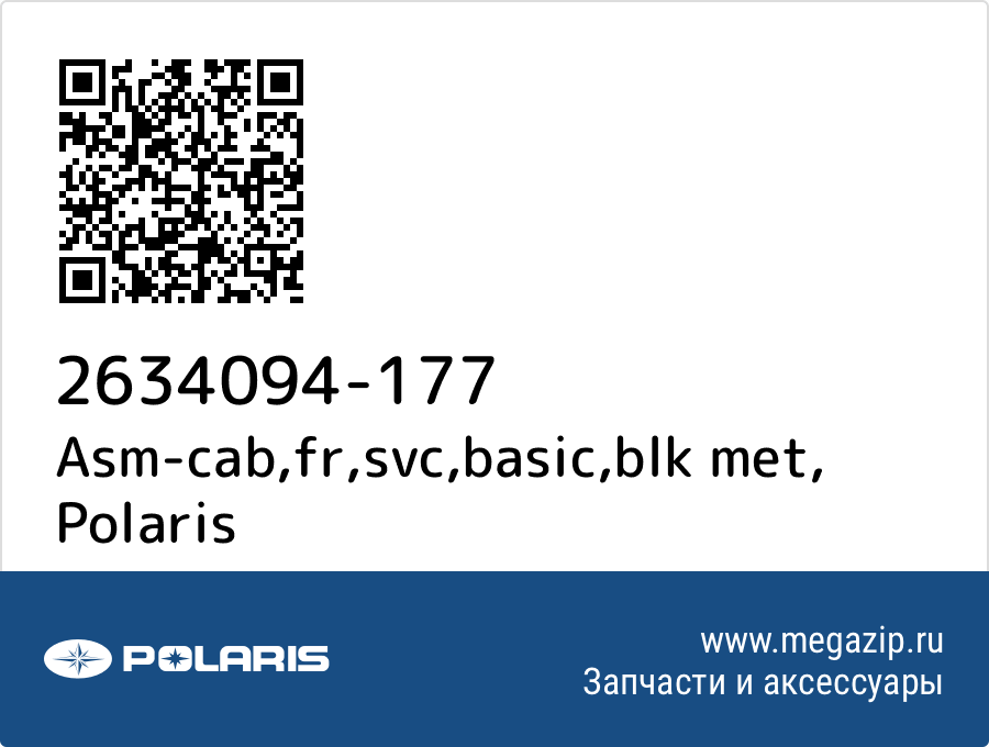 

Asm-cab,fr,svc,basic,blk met Polaris 2634094-177