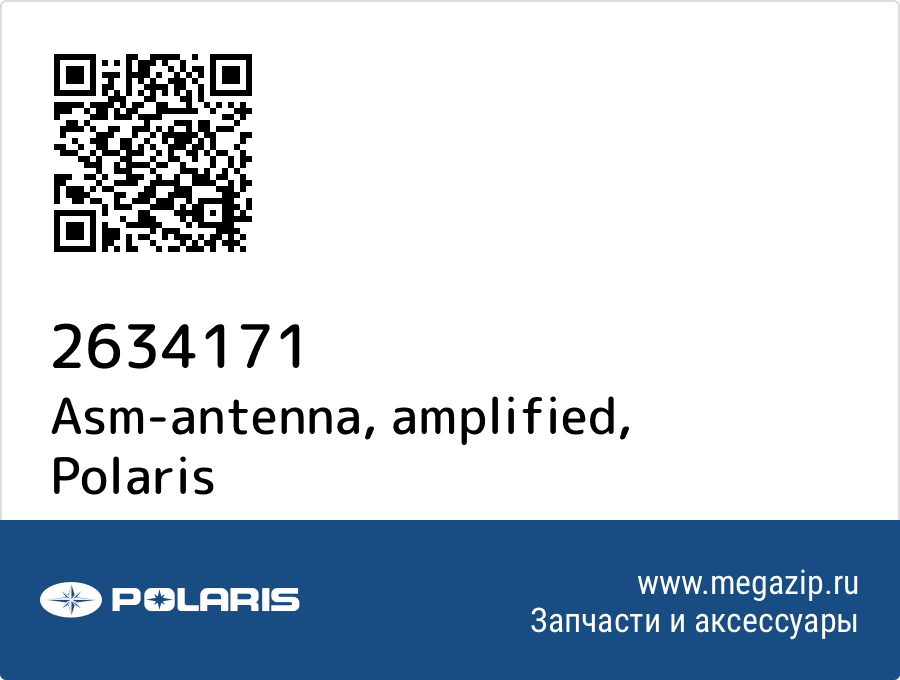 

Asm-antenna, amplified Polaris 2634171