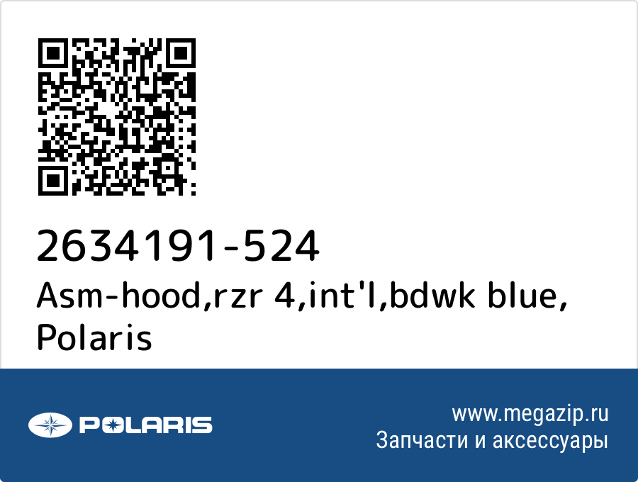 

Asm-hood,rzr 4,int'l,bdwk blue Polaris 2634191-524