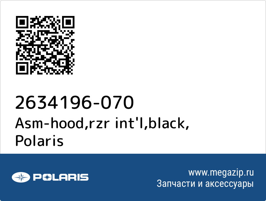 

Asm-hood,rzr int'l,black Polaris 2634196-070