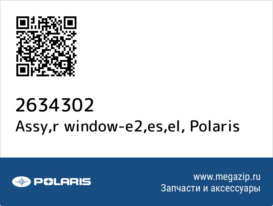 

Assy,r window-e2,es,el Polaris 2634302