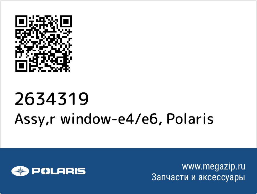 

Assy,r window-e4/e6 Polaris 2634319