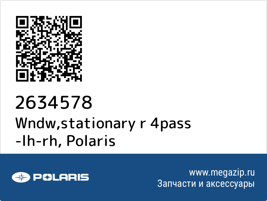 

Wndw,stationary r 4pass -lh-rh Polaris 2634578