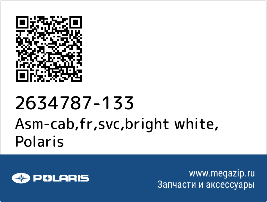 

Asm-cab,fr,svc,bright white Polaris 2634787-133