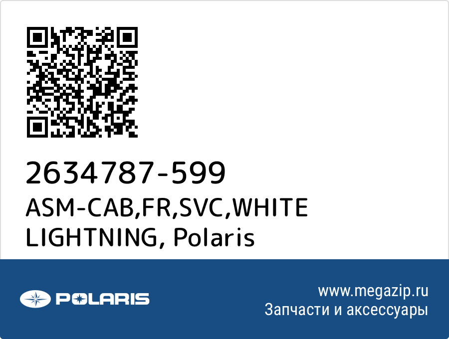 

ASM-CAB,FR,SVC,WHITE LIGHTNING Polaris 2634787-599