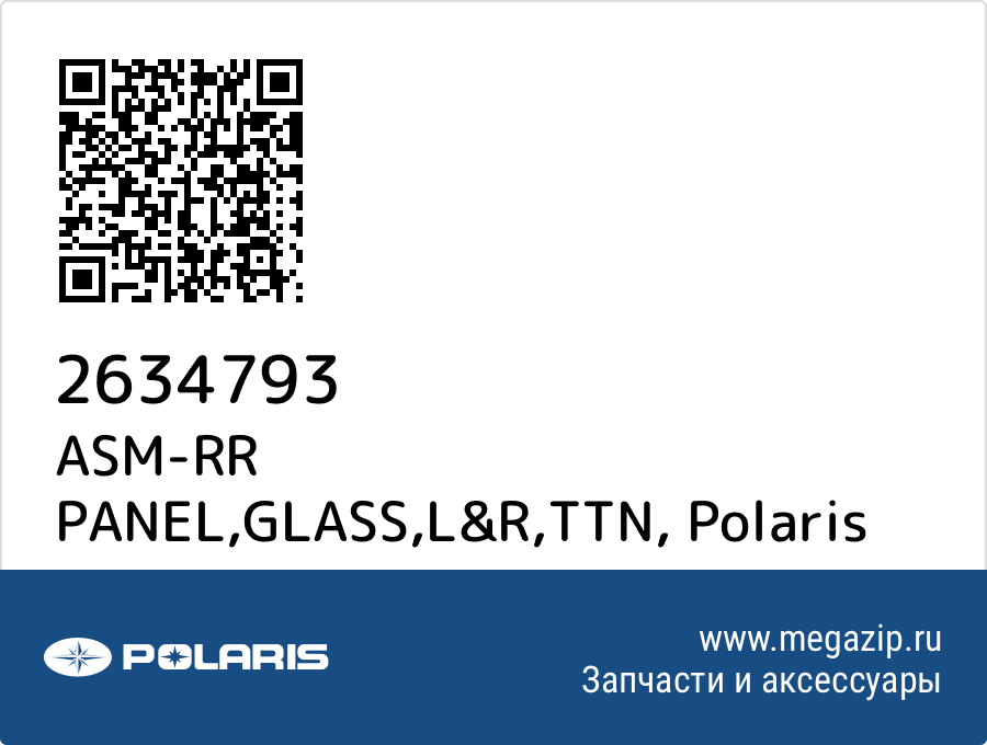 

ASM-RR PANEL,GLASS,L&R,TTN Polaris 2634793