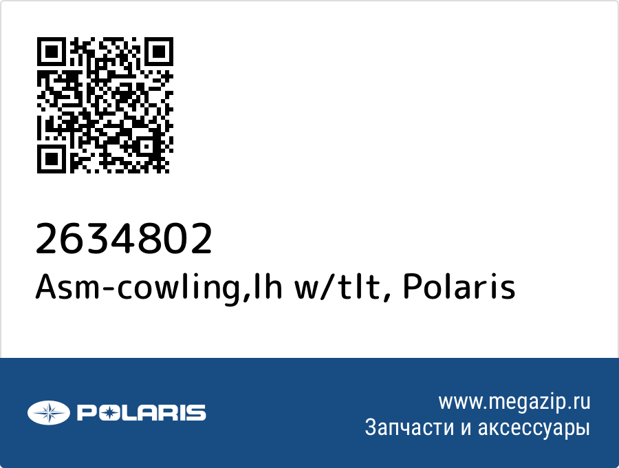 

Asm-cowling,lh w/tlt Polaris 2634802