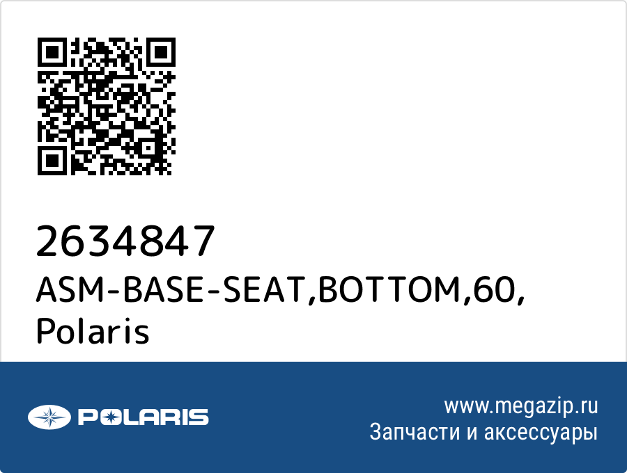 

ASM-BASE-SEAT,BOTTOM,60 Polaris 2634847