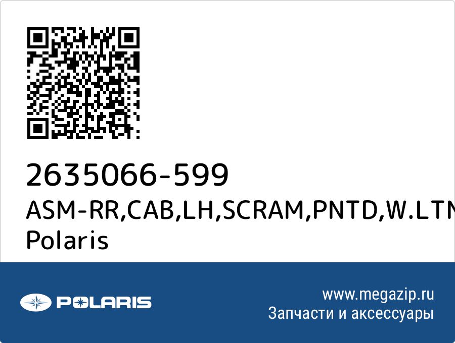 

ASM-RR,CAB,LH,SCRAM,PNTD,W.LTN Polaris 2635066-599