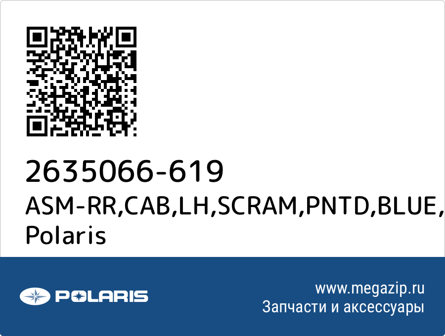 

ASM-RR,CAB,LH,SCRAM,PNTD,BLUE Polaris 2635066-619