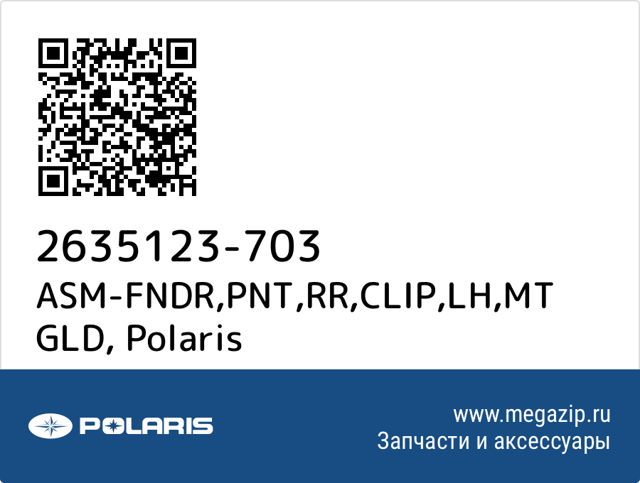 

ASM-FNDR,PNT,RR,CLIP,LH,MT GLD Polaris 2635123-703