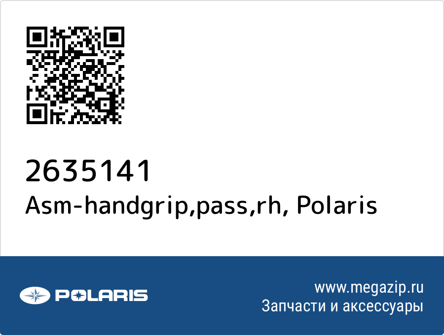 

Asm-handgrip,pass,rh Polaris 2635141