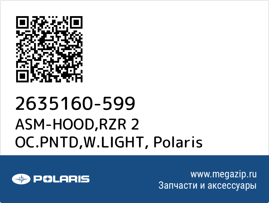 

ASM-HOOD,RZR 2 OC.PNTD,W.LIGHT Polaris 2635160-599