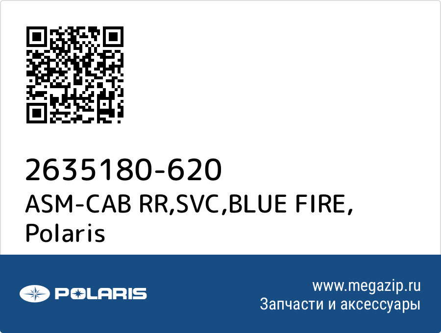 

ASM-CAB RR,SVC,BLUE FIRE Polaris 2635180-620