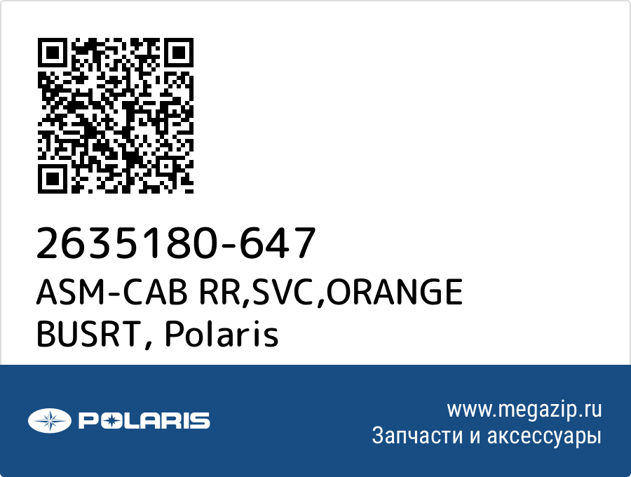 

ASM-CAB RR,SVC,ORANGE BUSRT Polaris 2635180-647