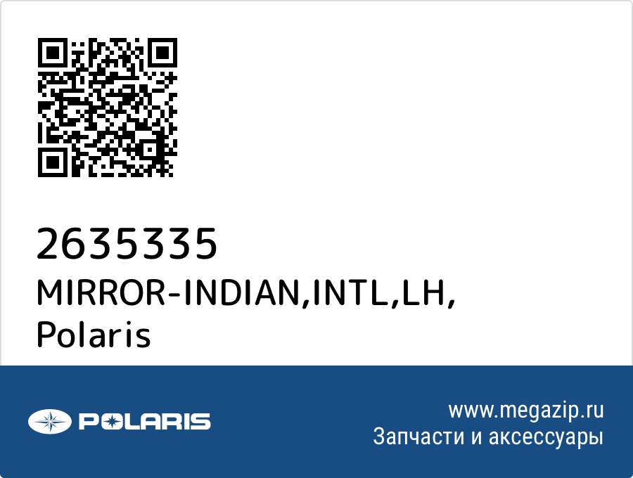 

MIRROR-INDIAN,INTL,LH Polaris 2635335