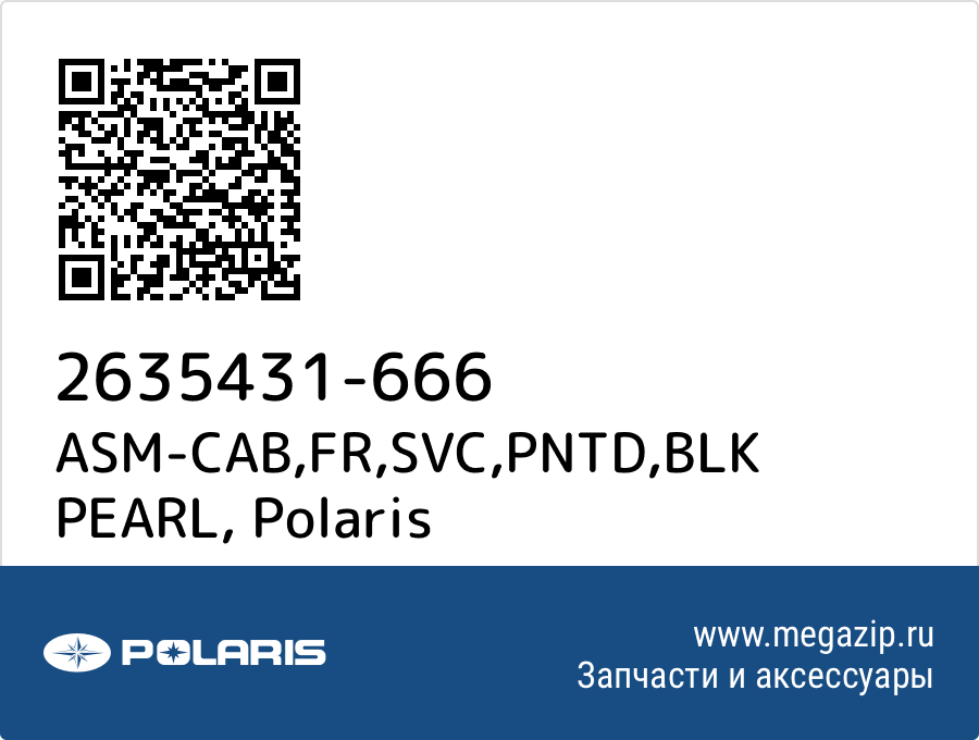 

ASM-CAB,FR,SVC,PNTD,BLK PEARL Polaris 2635431-666