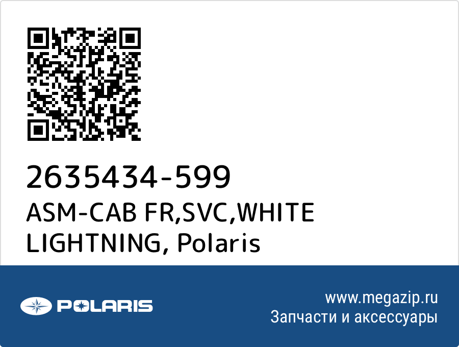 

ASM-CAB FR,SVC,WHITE LIGHTNING Polaris 2635434-599