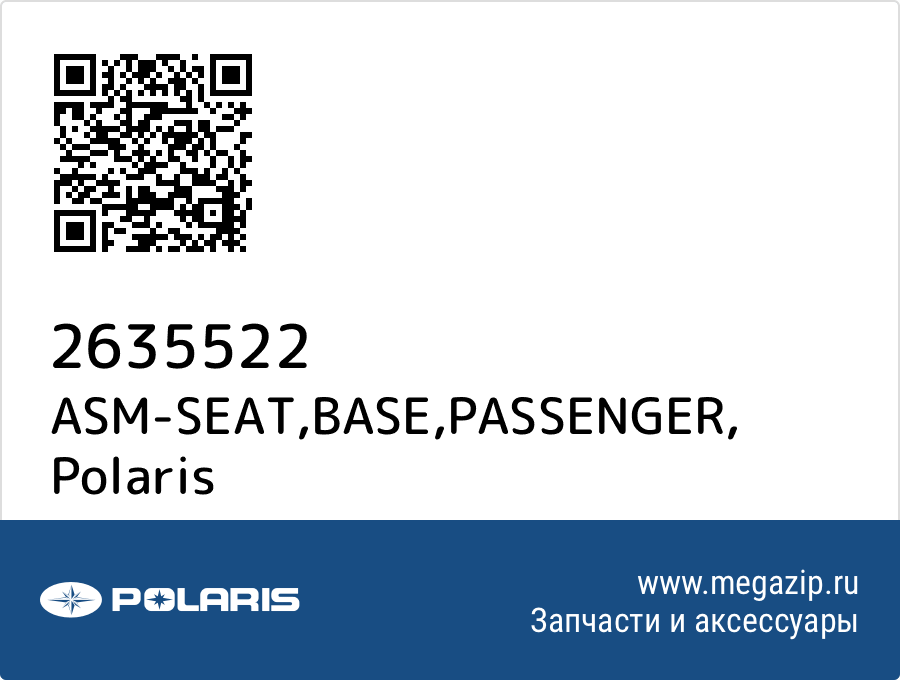 

ASM-SEAT,BASE,PASSENGER Polaris 2635522