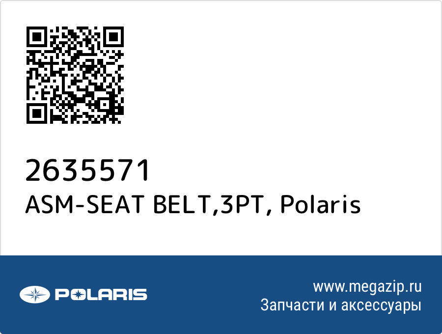 

ASM-SEAT BELT,3PT Polaris 2635571