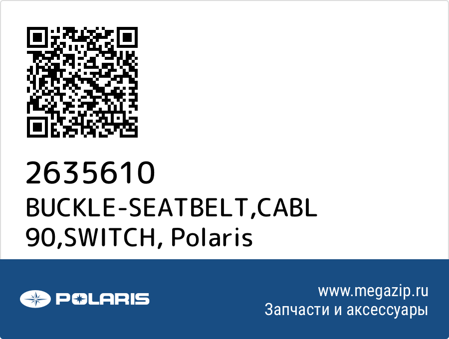 

BUCKLE-SEATBELT,CABL 90,SWITCH Polaris 2635610