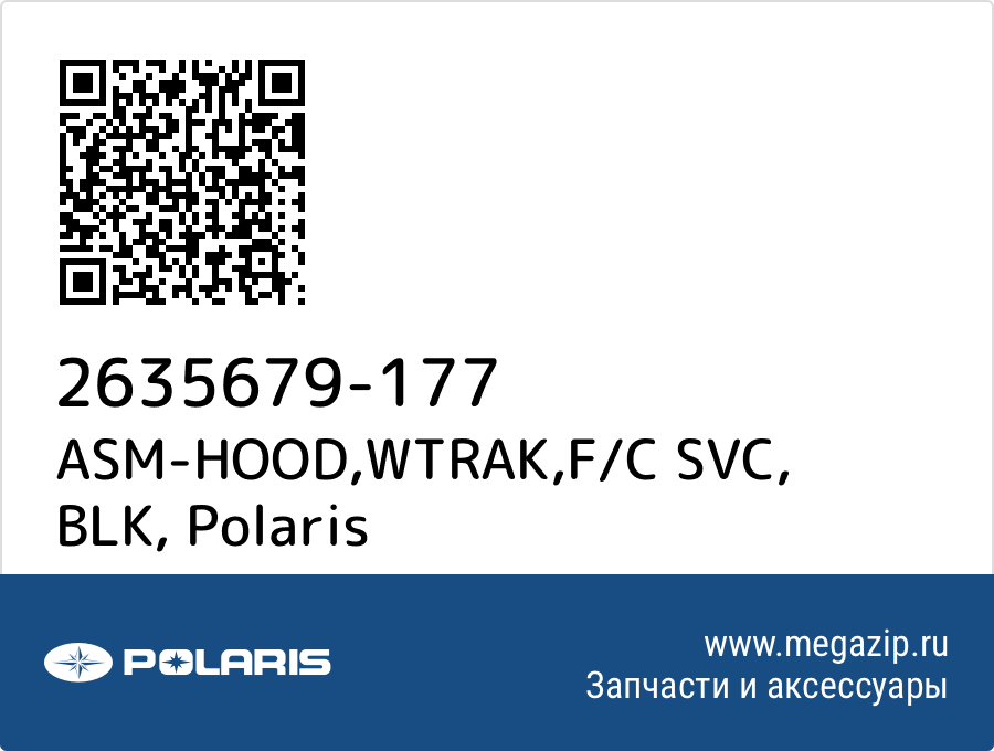 

ASM-HOOD,WTRAK,F/C SVC, BLK Polaris 2635679-177