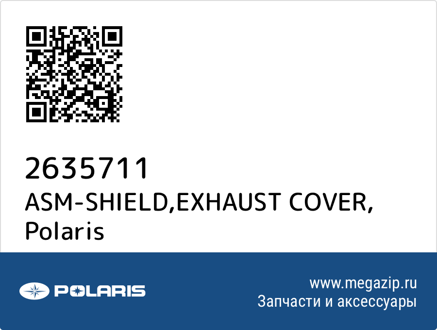 

ASM-SHIELD,EXHAUST COVER Polaris 2635711