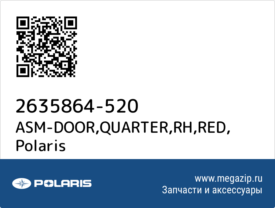 

ASM-DOOR,QUARTER,RH,RED Polaris 2635864-520