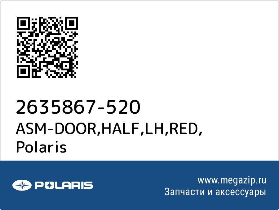 

ASM-DOOR,HALF,LH,RED Polaris 2635867-520