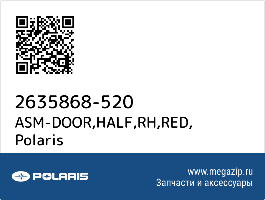 

ASM-DOOR,HALF,RH,RED Polaris 2635868-520