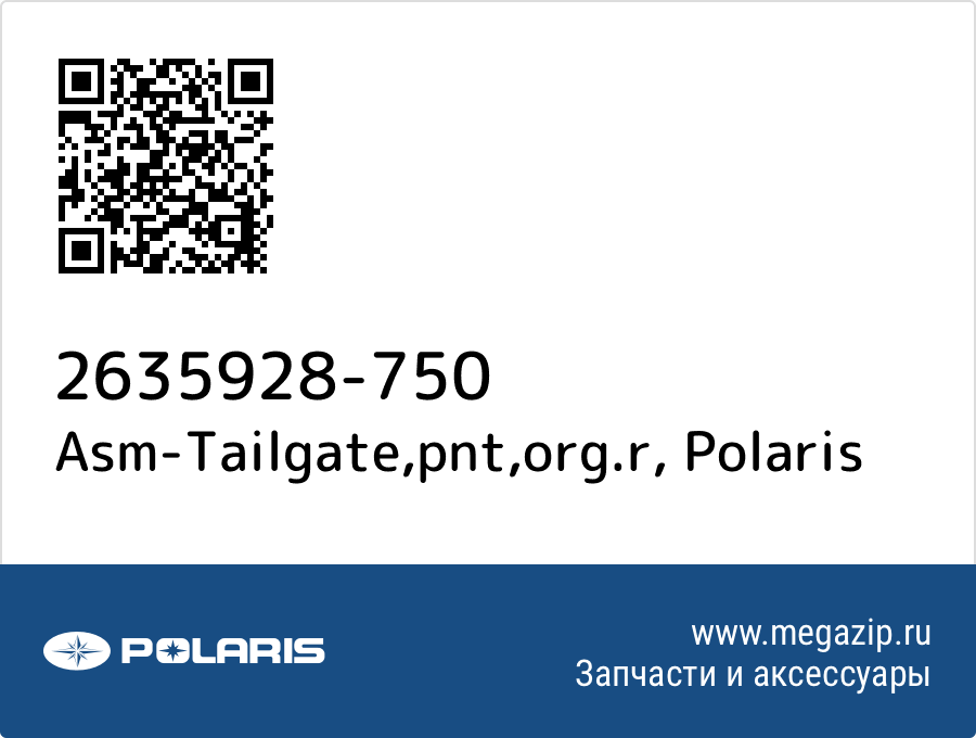 

Asm-Tailgate,pnt,org.r Polaris 2635928-750