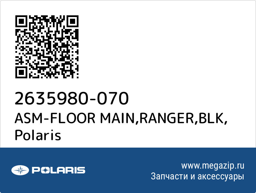 

ASM-FLOOR MAIN,RANGER,BLK Polaris 2635980-070