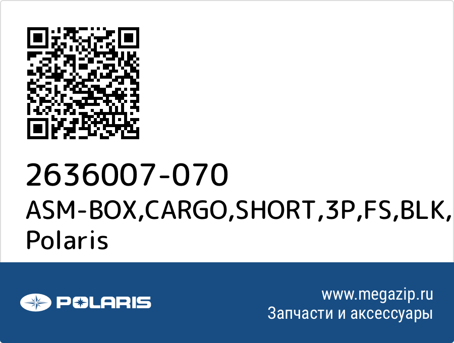 

ASM-BOX,CARGO,SHORT,3P,FS,BLK Polaris 2636007-070