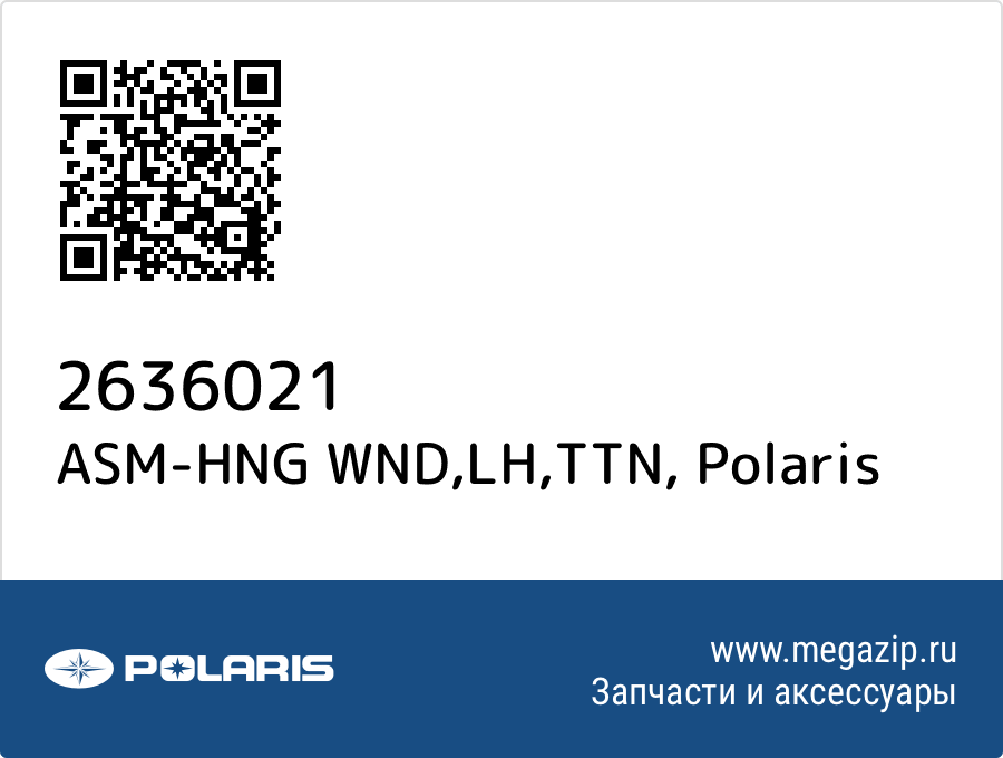 

ASM-HNG WND,LH,TTN Polaris 2636021