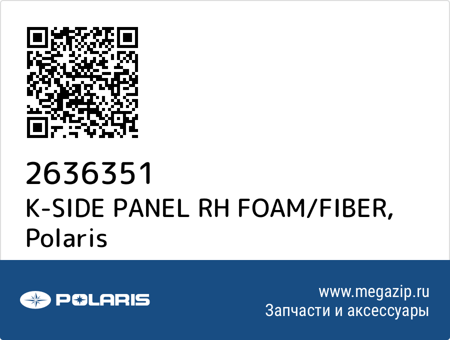 

K-SIDE PANEL RH FOAM/FIBER Polaris 2636351