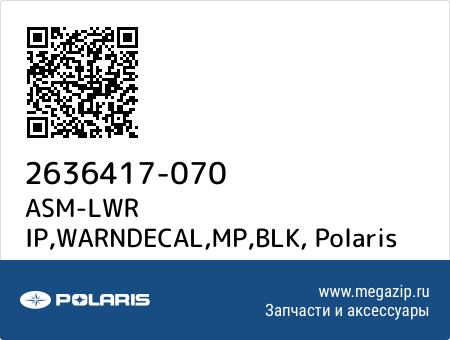 

ASM-LWR IP,WARNDECAL,MP,BLK Polaris 2636417-070