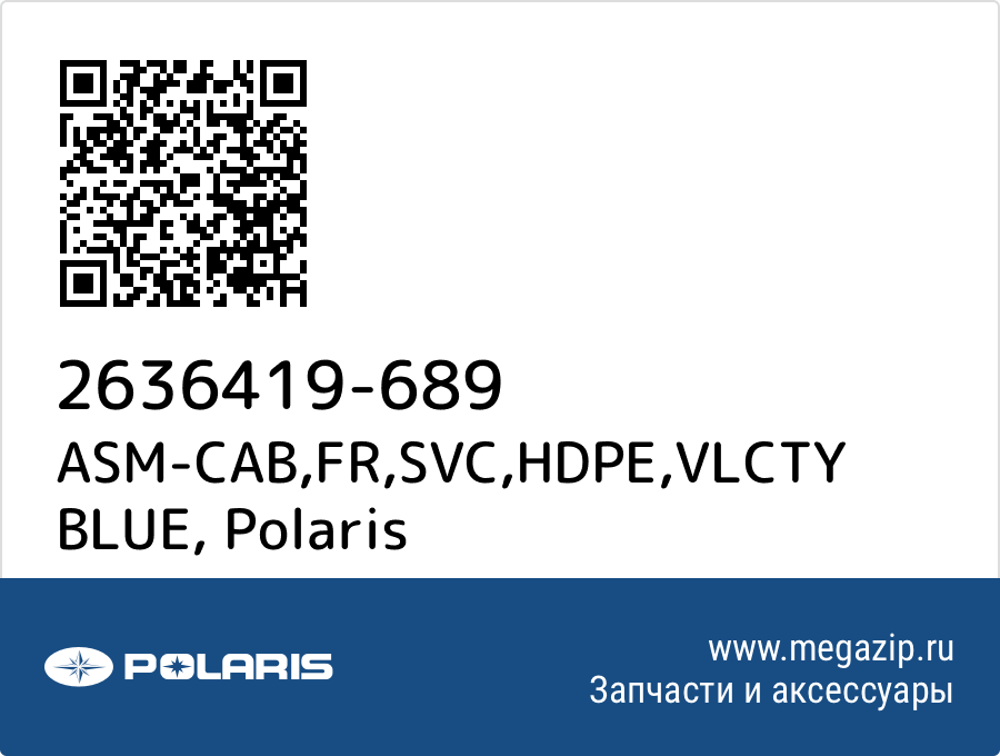 

ASM-CAB,FR,SVC,HDPE,VLCTY BLUE Polaris 2636419-689