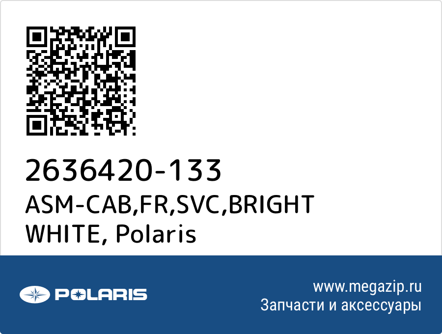 

ASM-CAB,FR,SVC,BRIGHT WHITE Polaris 2636420-133