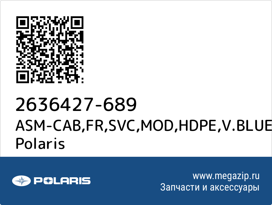 

ASM-CAB,FR,SVC,MOD,HDPE,V.BLUE Polaris 2636427-689