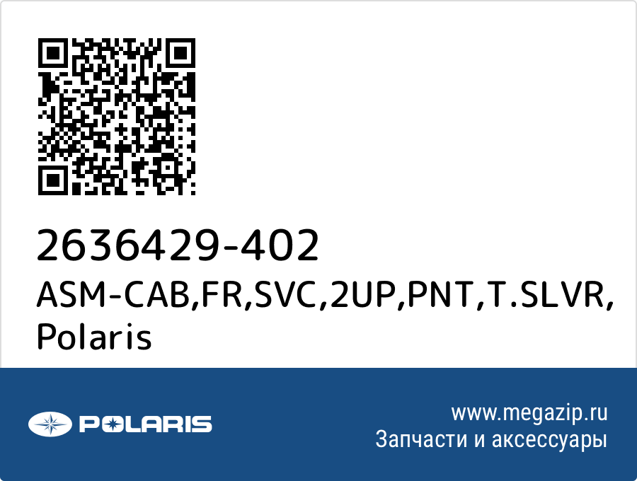 

ASM-CAB,FR,SVC,2UP,PNT,T.SLVR Polaris 2636429-402